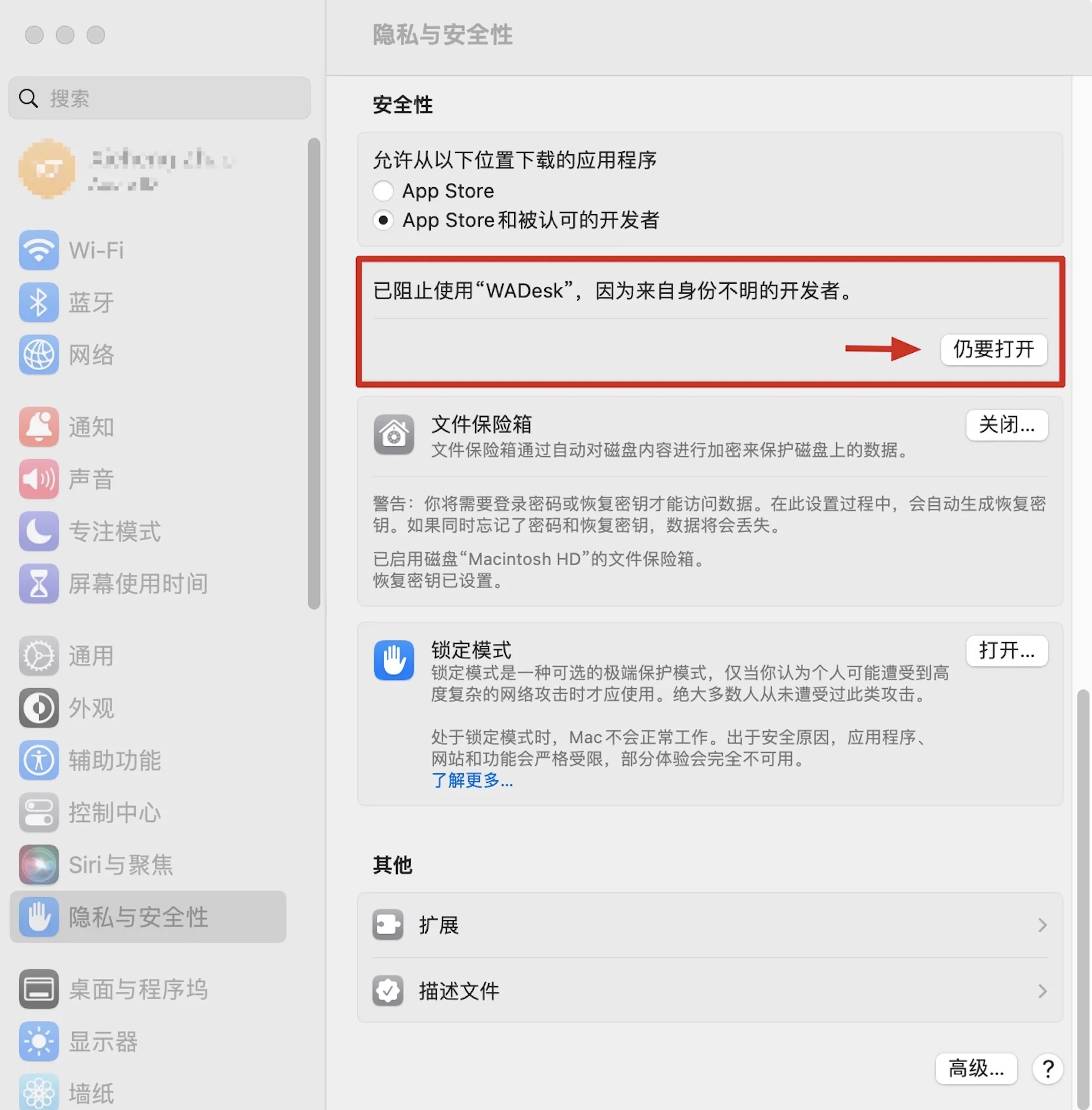macOS 使用手册隐私与安全性